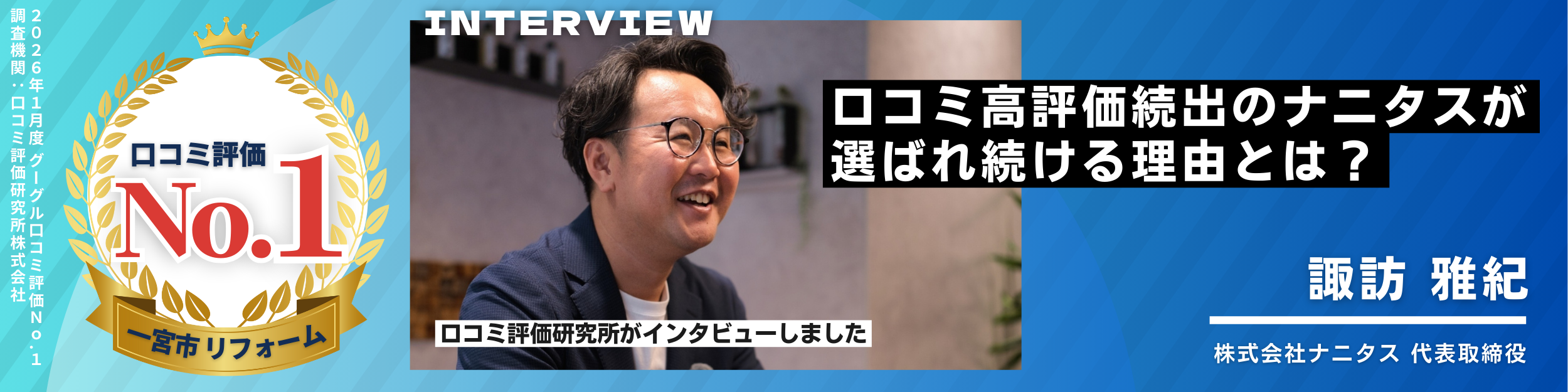 「口コミ高評価続出のナニタスが選ばれ続ける理由とは？」の記事を見る